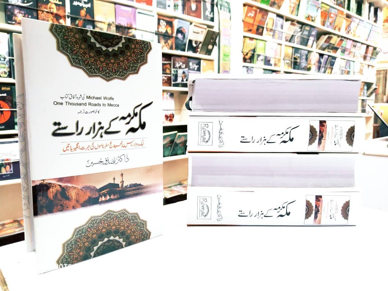 Makah Mukarma Kay Hazar Rasty