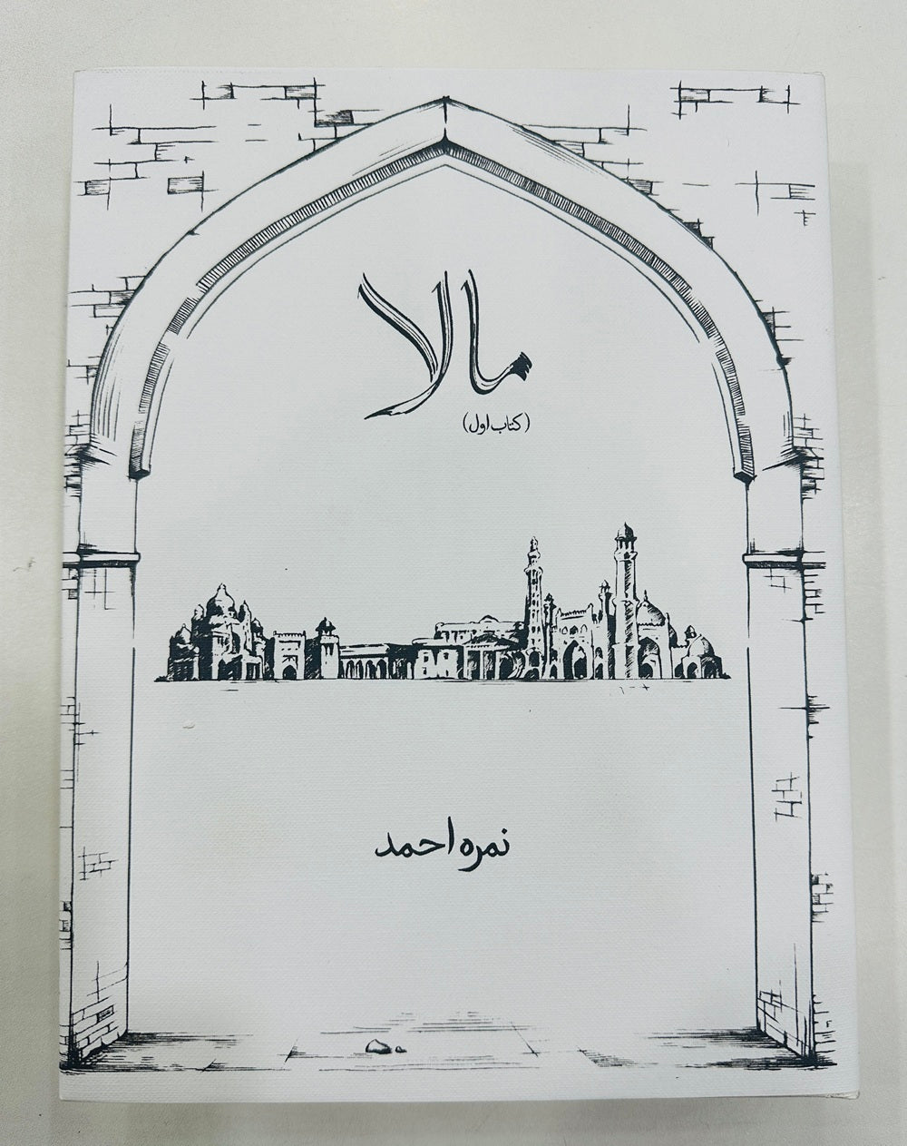 Mala Complete Novel - مالا - مکمل ناول