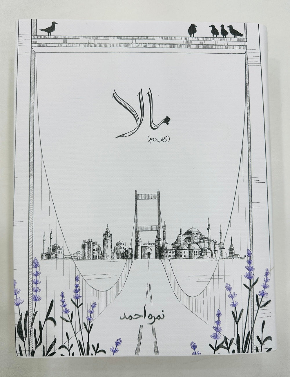 Mala Complete Novel - مالا - مکمل ناول