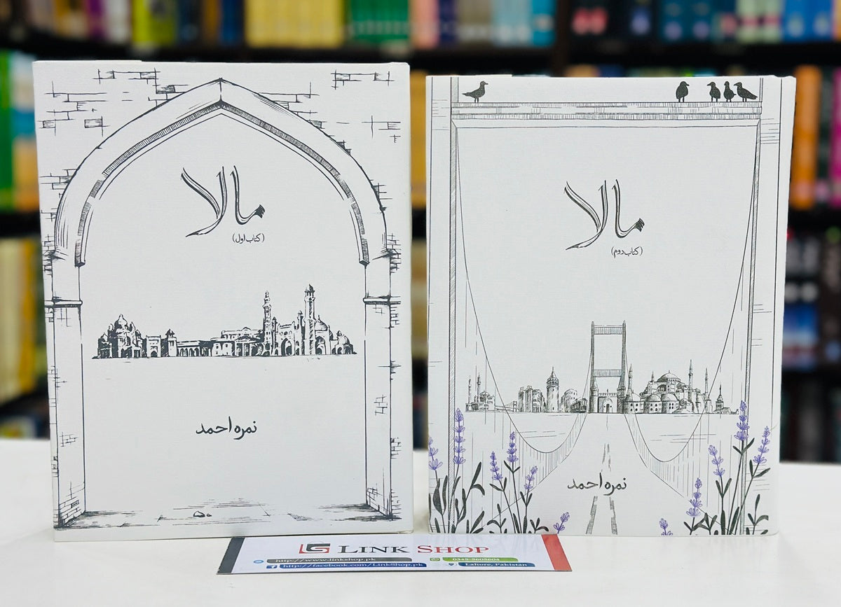 Mala Complete Novel - مالا - مکمل ناول