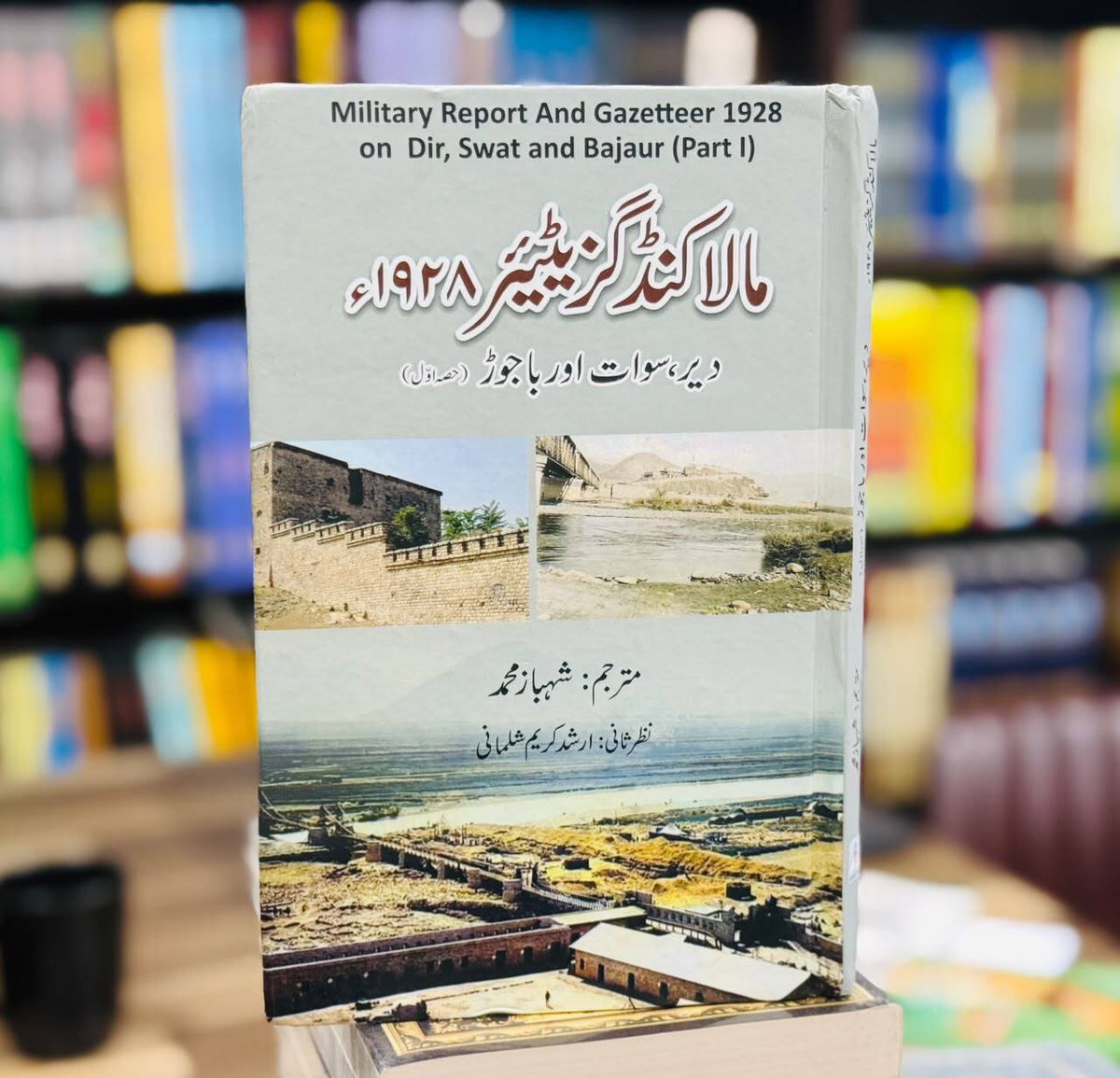 Malakand Gazetteer - مالاکنڈ گزیٹر