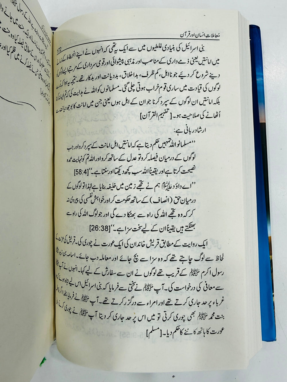 Mamlat e Insan Aur Quran - معاملات انسان اورقرآن