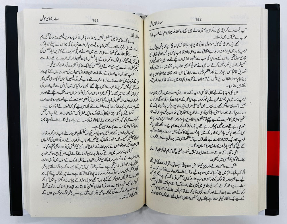 Mamla Fehmi Ka Fun - معاملہ فہمی کا فن