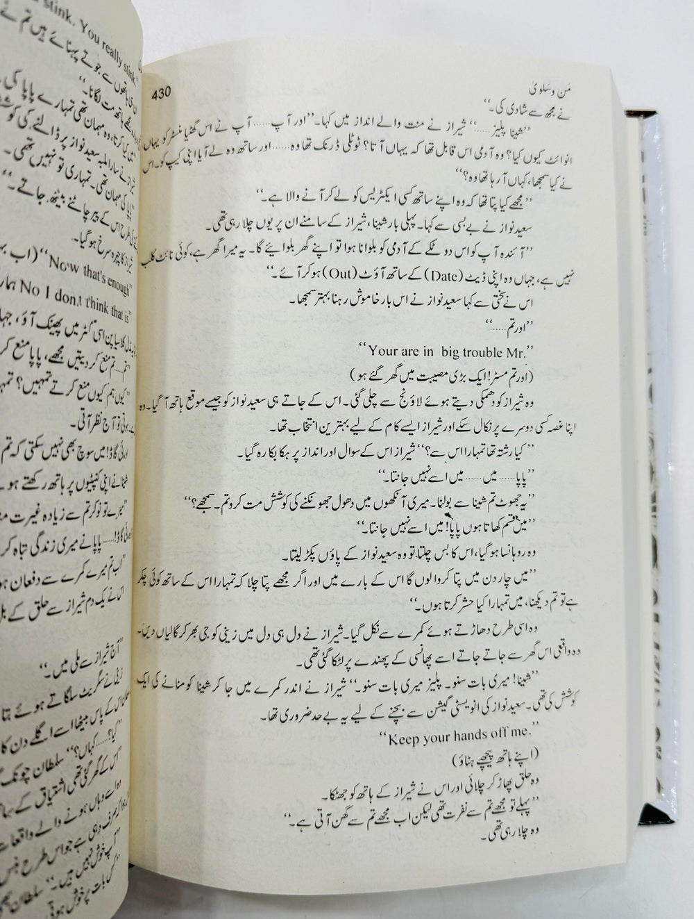 Man o Salwa - من و سلویٰ