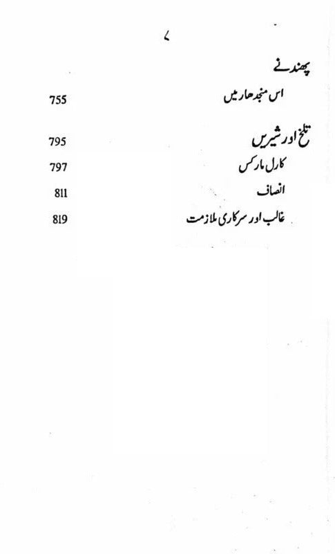 Manto Dramy - منٹو ڈرامے