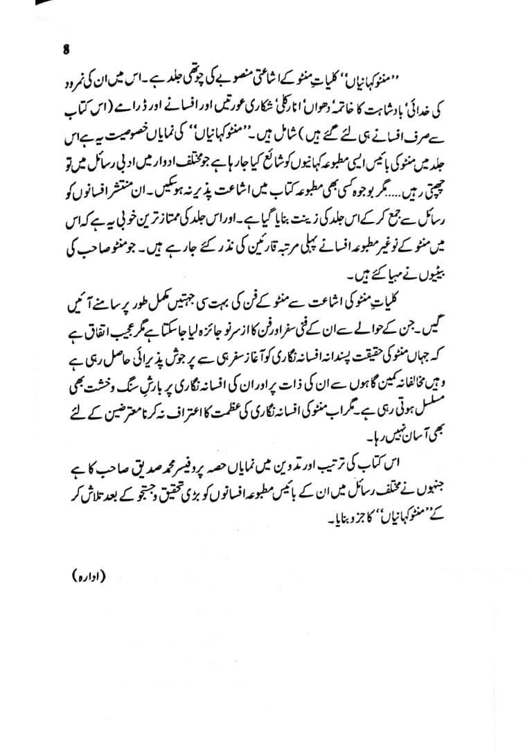 Manto Kahaniyan - منٹو کہانیاں