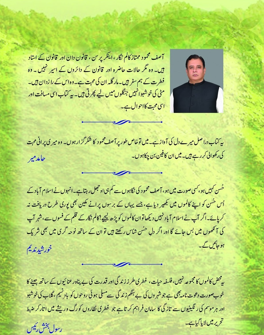 Margala Jungle Kahani - مارگلہ جنگل کہانی