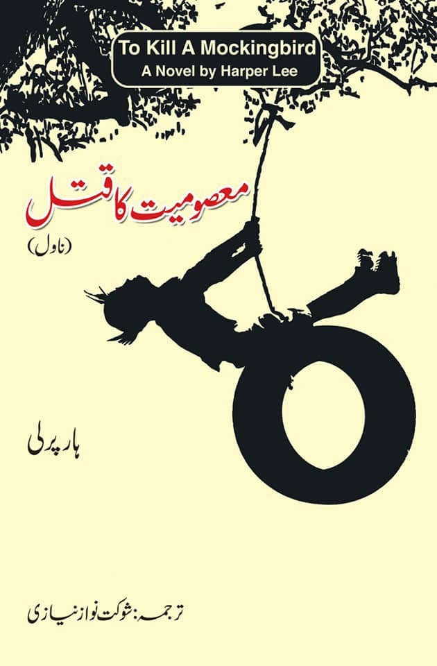 Masomiat Ka Qatal