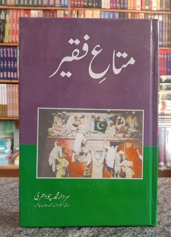 Mat e Faqeer - متاع فقیر