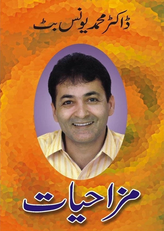 Mazahiyat