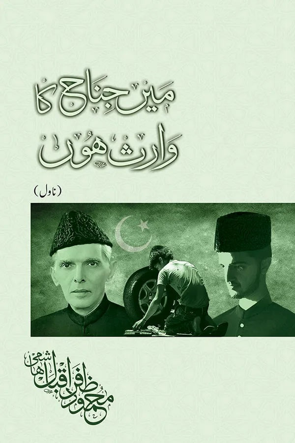 Main Jinah Ka Waris Hon