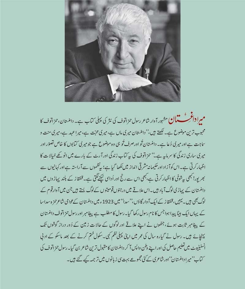 Mera Dagistan - میرا داغستان