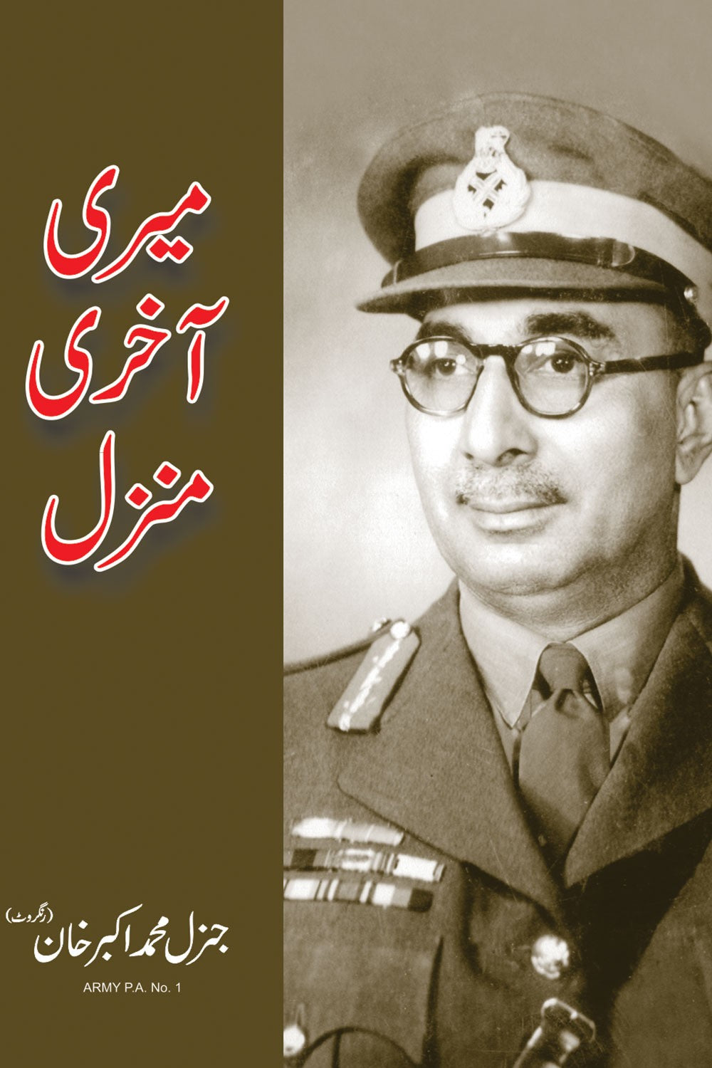 Meri Akhri Manzil - میری آخری منزل