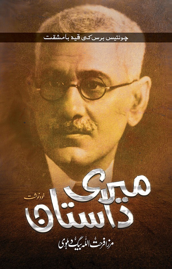 Meri Dastan - میری داستان