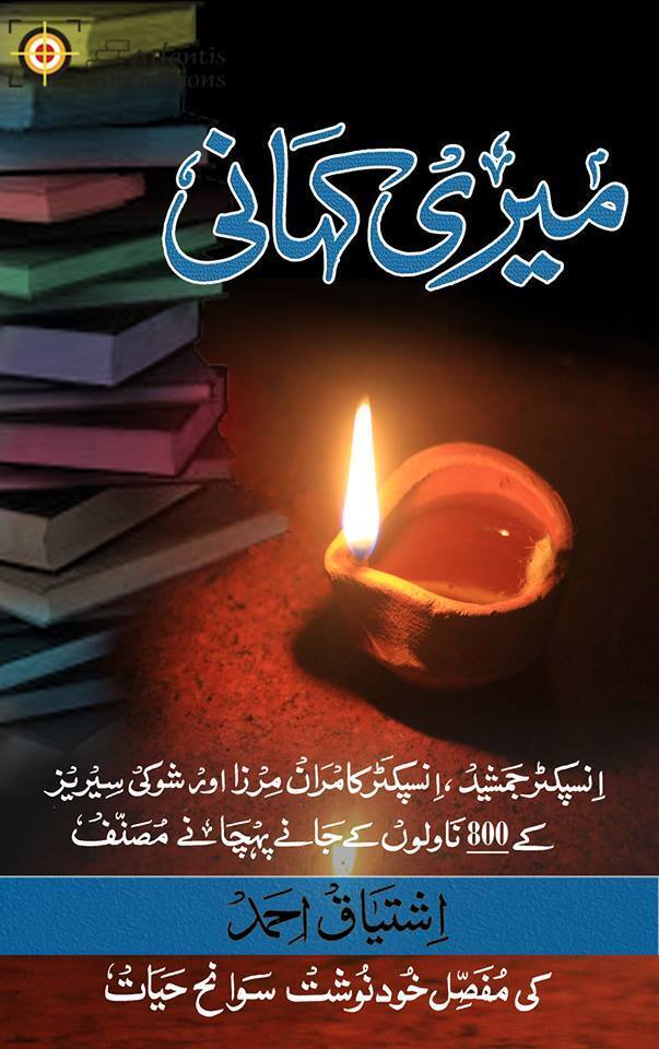 Meri Kahani - میری کہانی