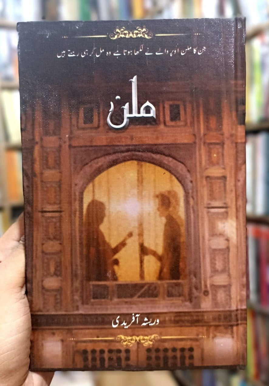 Milan - ملن