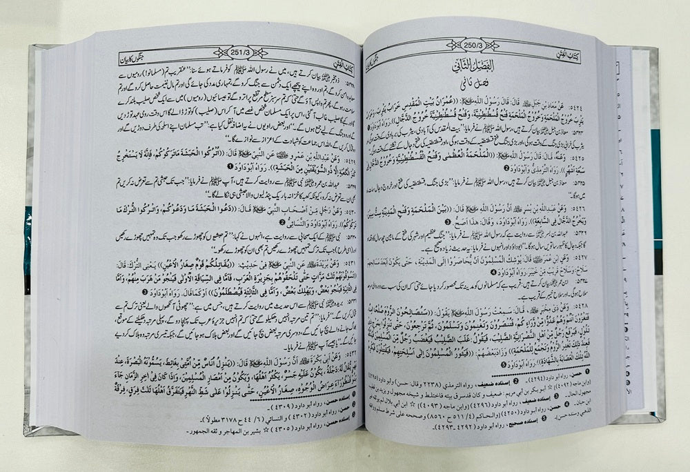 Mishkat Al Masabih - مشکوۃ المصابیح