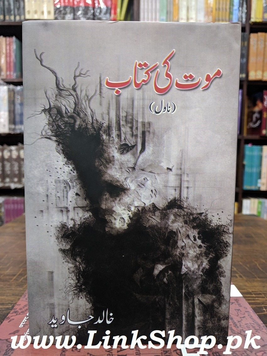 Moat Ki Kitab - موت کی کتاب