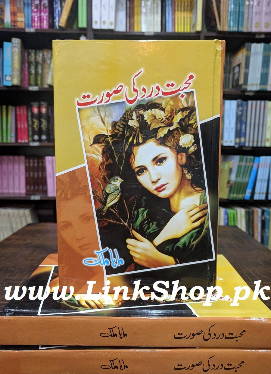 Mohabbat Dard Ki Sorat - محبت درد کی صورت
