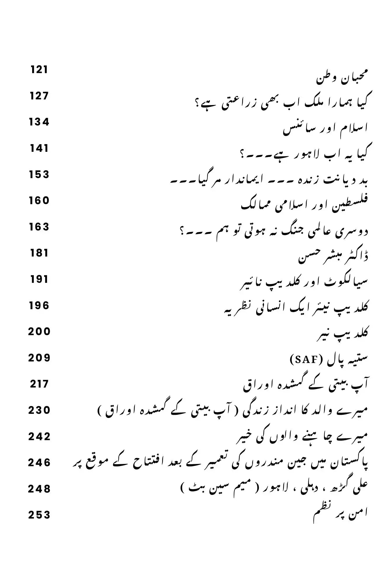 Moharkat e Taqseem e Hind