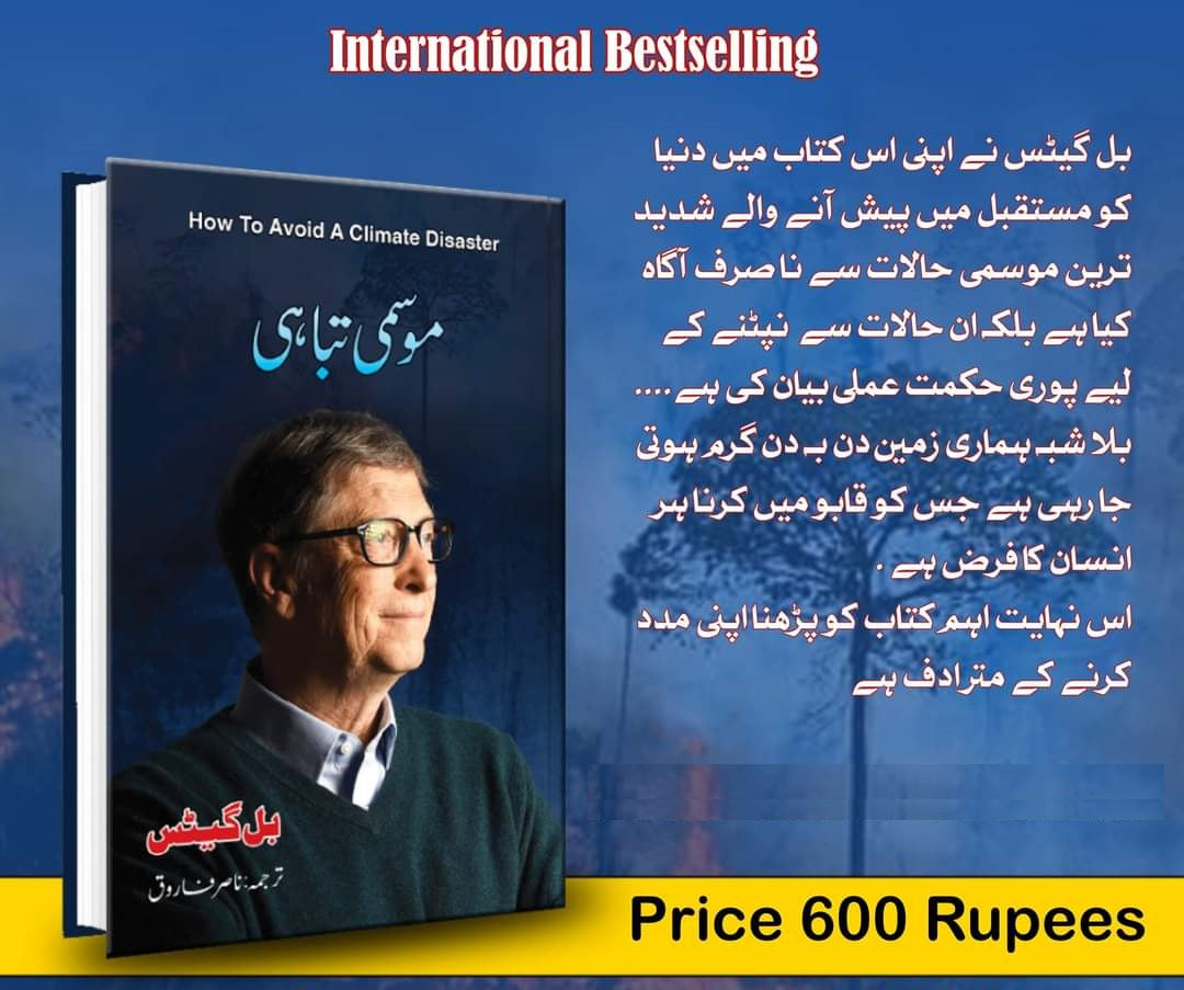 Mosmi Tabahi - موسمی تباہی