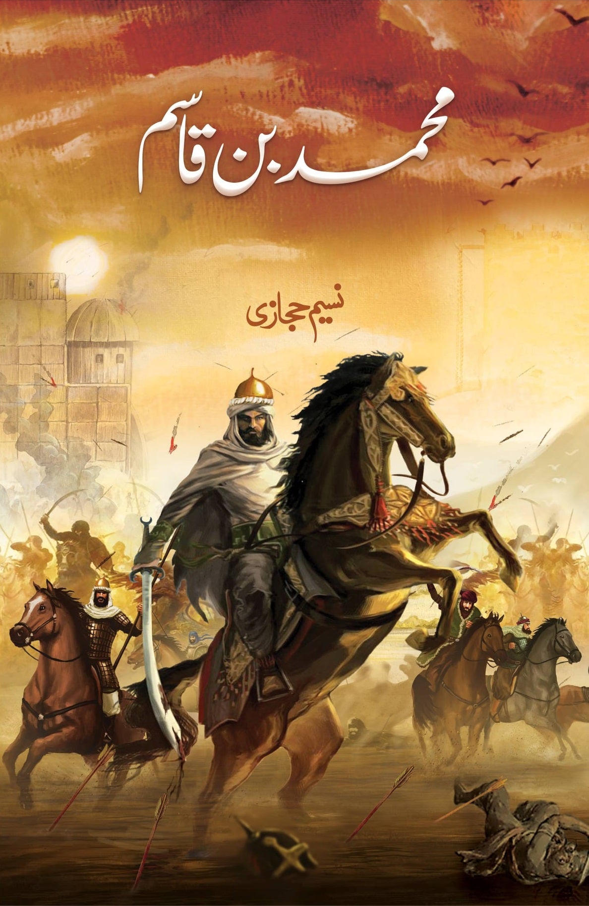 Muhammad Bin Qasim By Naseem Hijazi - محمد بن قاسم