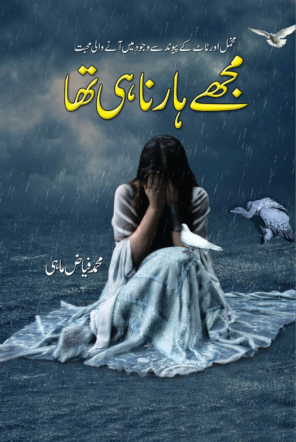 Mujy Harna Hi Tha - مجھے ہارنا ہی تھا