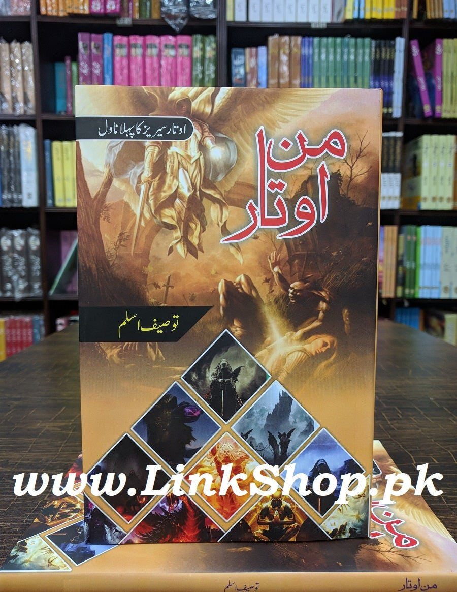 Mun Otar - من اوتار