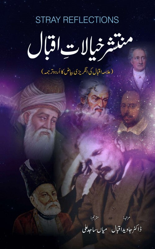 Muntashir Khayalat e Iqbal - منتشر خیالات اقبال