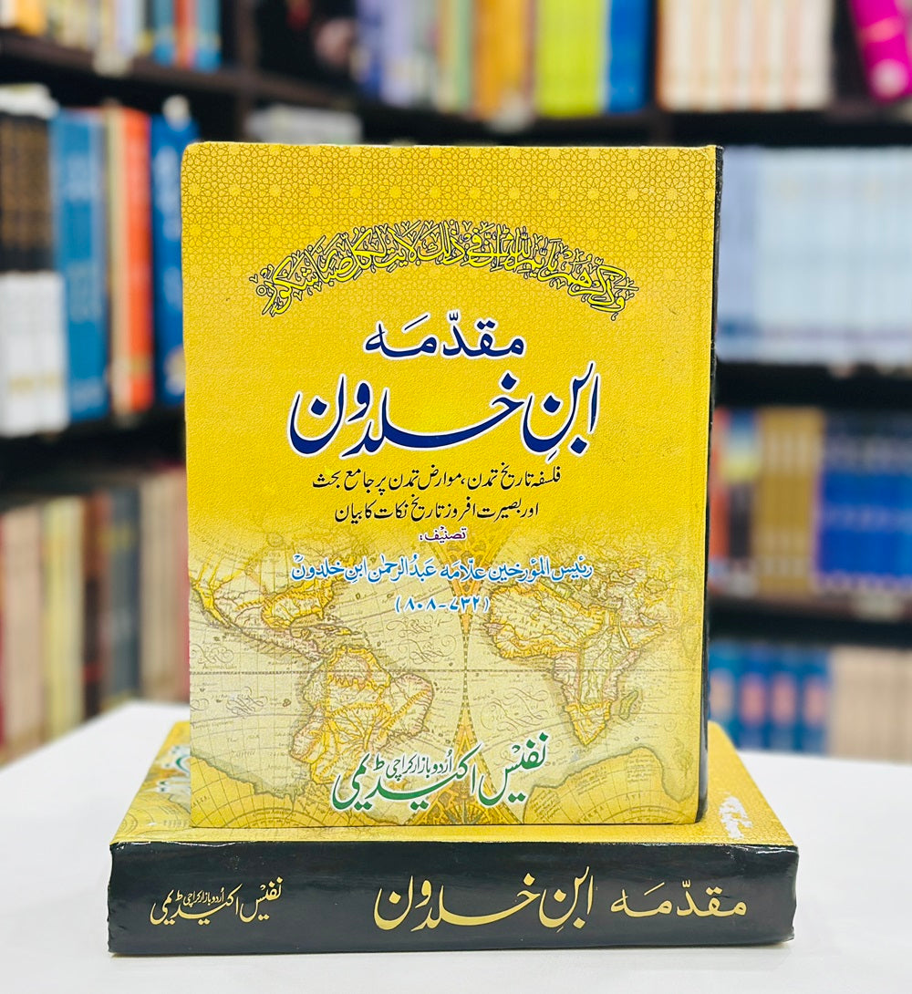 Muqaddimah Ibn Khaldun - مقدمہ ابن خلدون