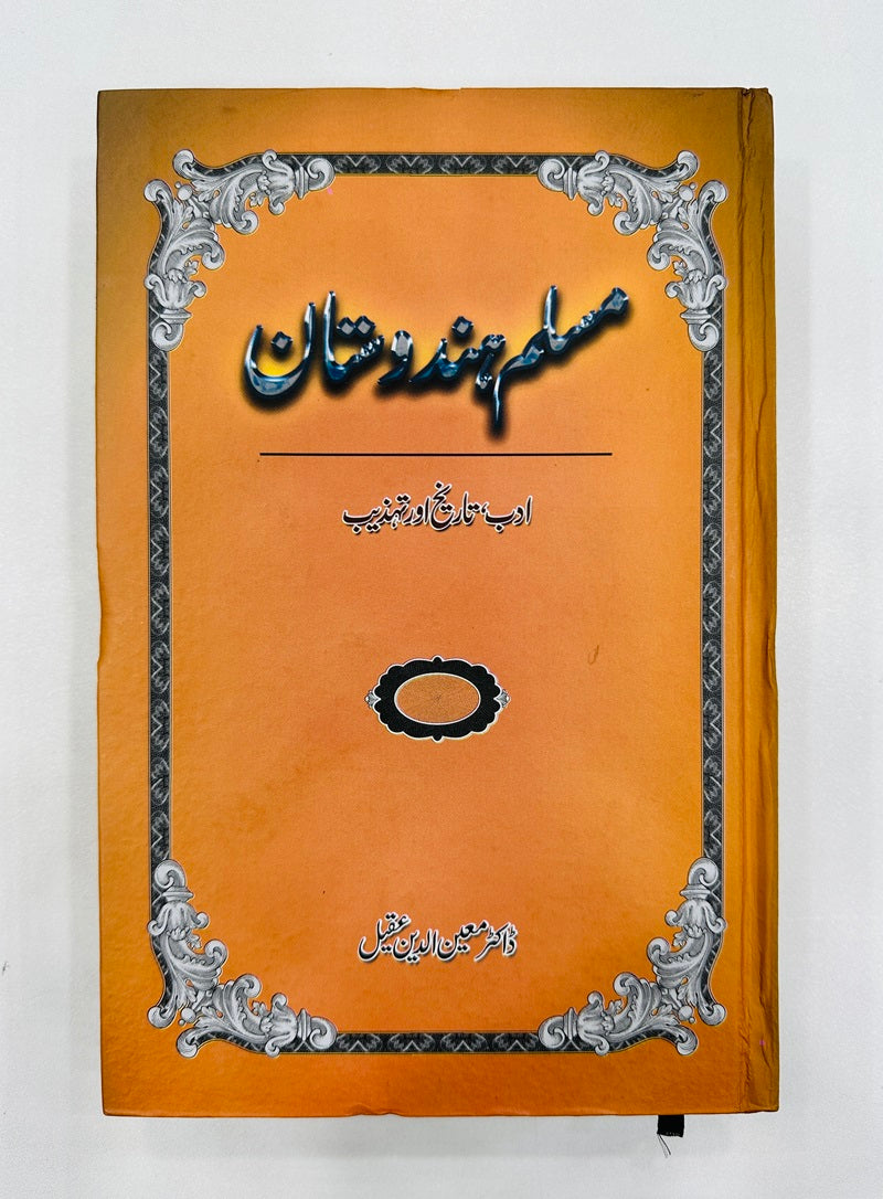 Muslim Hindustan: Adab Tarikh Aur Tehzeeb - مسلم ہندوستان - ادب ، تاریخ اور تہذیب