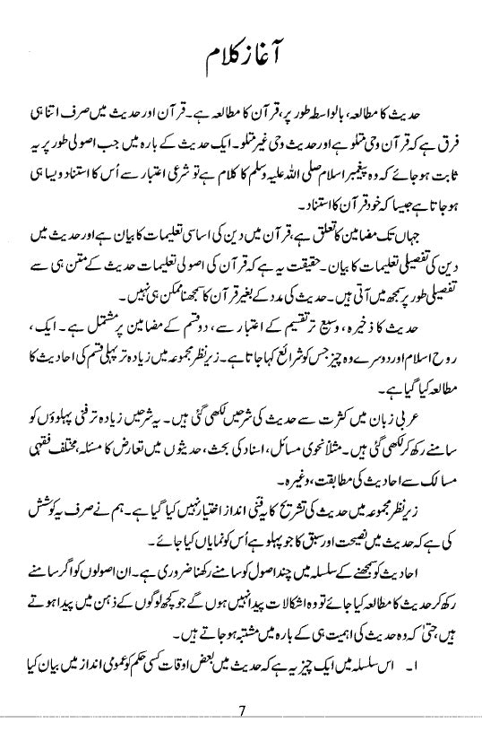 Mutalia Hadith - مطالعہ حدیث