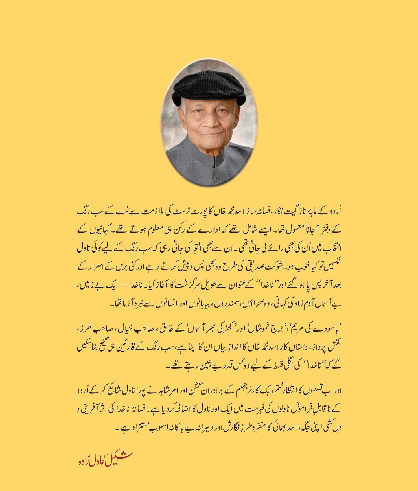 Na Khuda - ناخدا