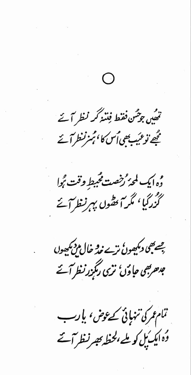 Nadeem Ki Gazlain - ندیم کی غزلیں