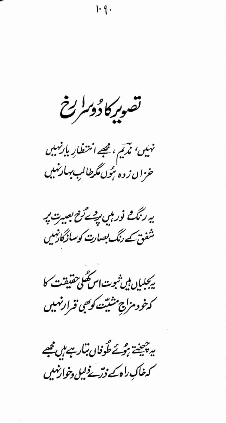 Nadeem Ki Nazmain