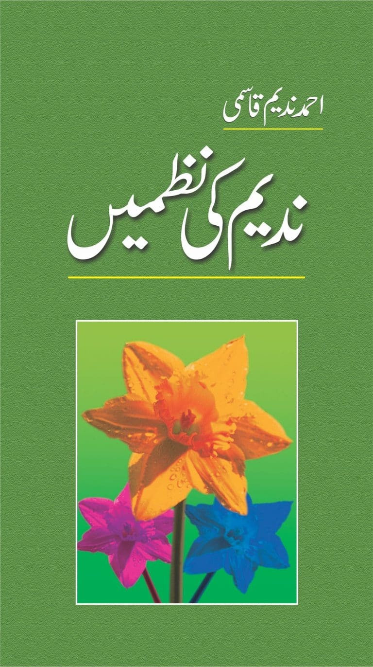 Nadeem Ki Nazmain