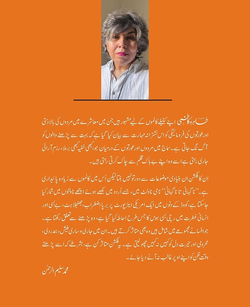 Nagahani Ta Naghahani