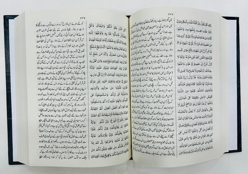 Nahjul Balagha Translated By Alama Mufti Jaffar Hussain