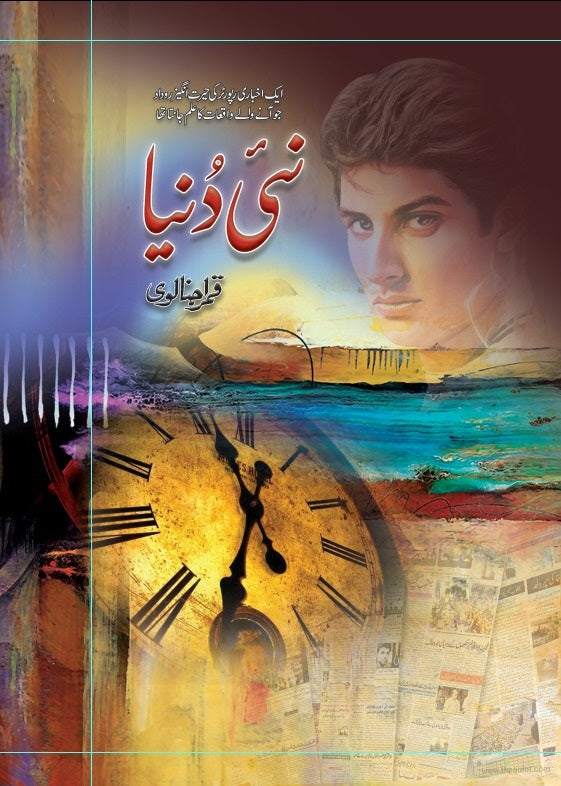 Nai Dunya - نئی دنیا