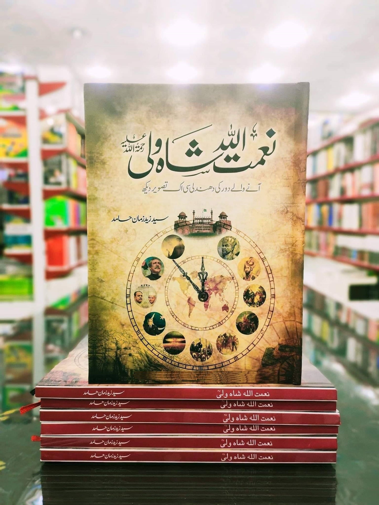 Naimatullah Shah Wali R.A - نعمت اللہ ولی