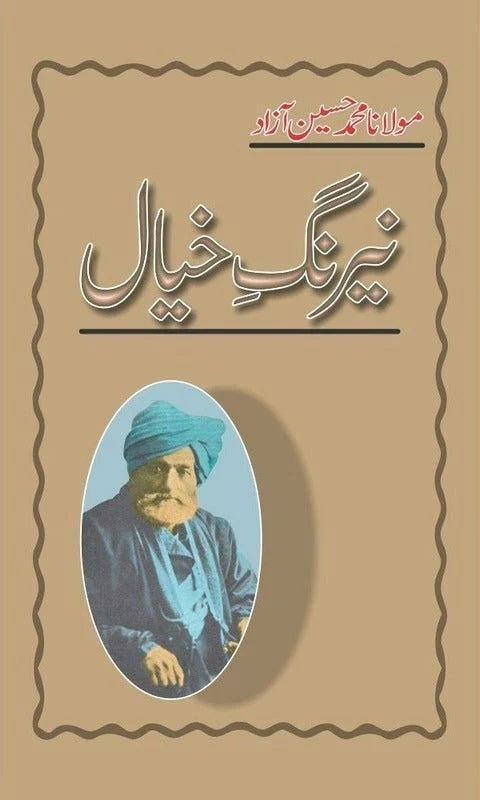 Nairang e Khayal - نیرنگ خیال