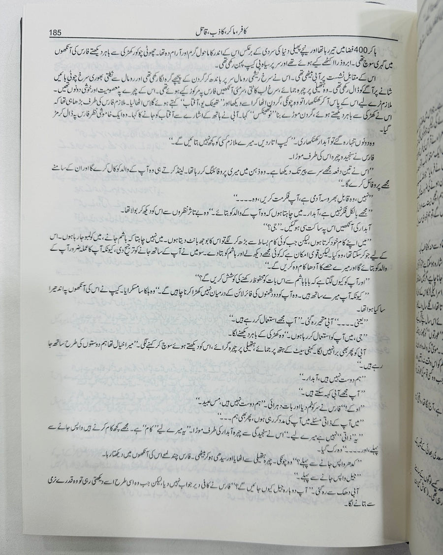 Namal (Premium 2 Part Edition) - نمل بہترین کوالٹی ایڈیشن