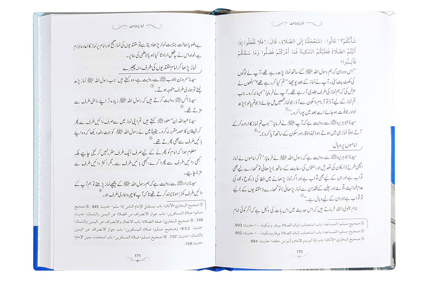 Namaz e Nabvi PBUH - نماز نبویﷺ