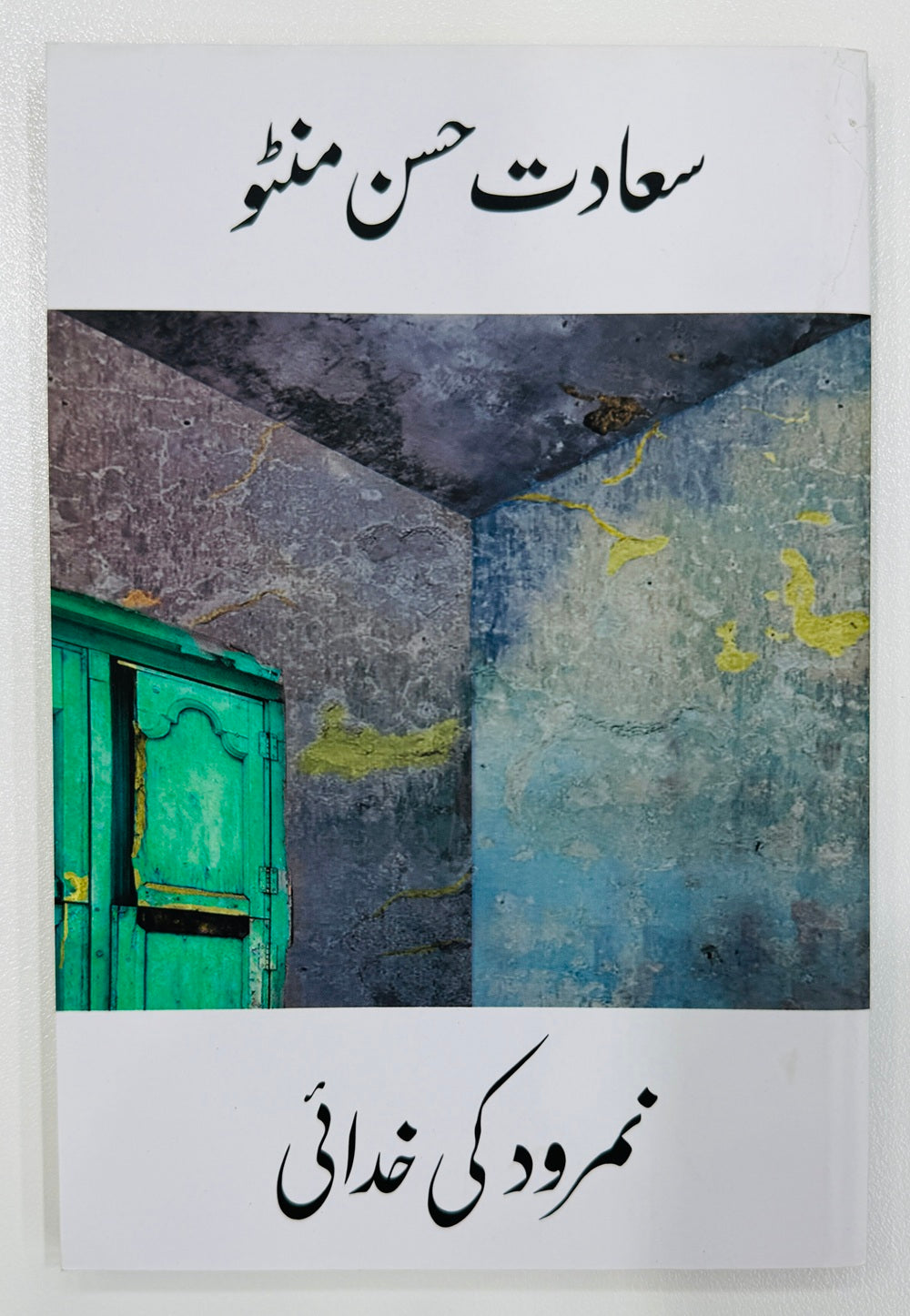 Namrod Ki Khudai - نمرود کی خدائی