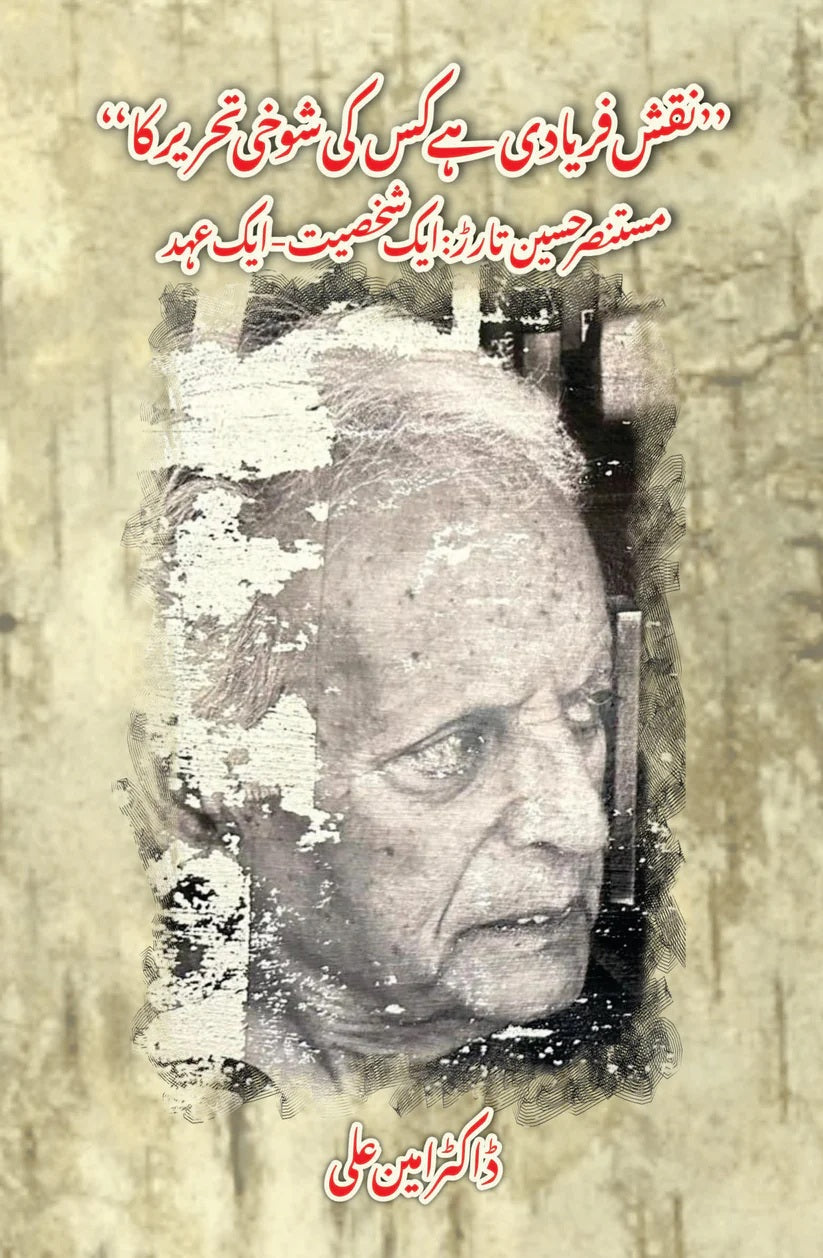 Naqsh Faryadi Hay Kis Ki Shokhi Tehreer Ka - نقش فریادی ہے کس کی شوخی تحریر کا