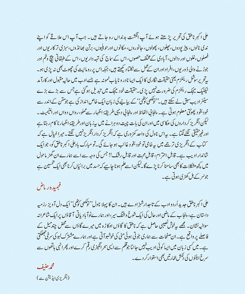 Naulakhi Kothi - نولکھی کوٹھی
