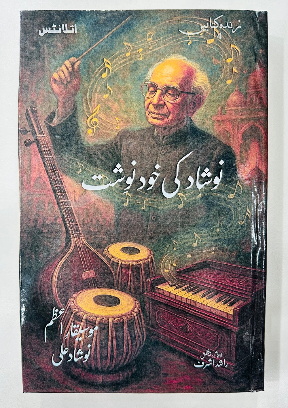 Naushad Ki Khudnosht - نوشاد کی خود نوشت