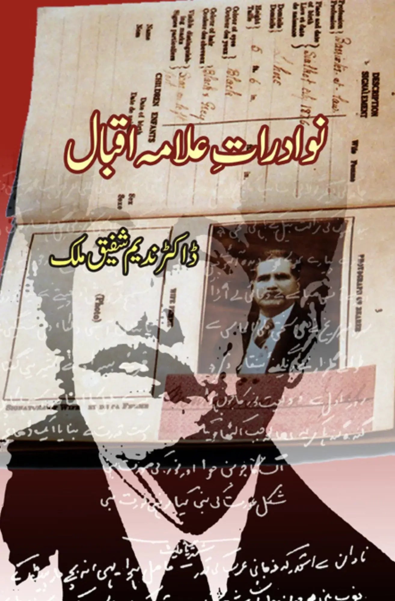 Nawadraat e Allama Iqbal - نوادرات علامہ اقبال