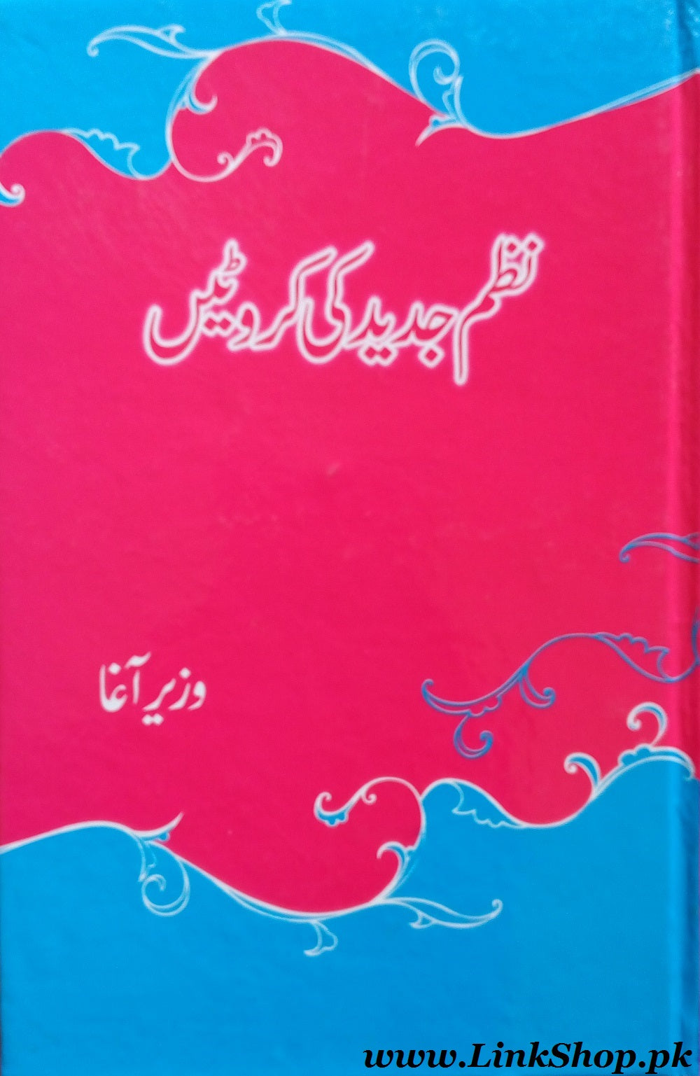 Nazm e Jadeed Ki Karvaten - نظم جدید کی کروٹیں