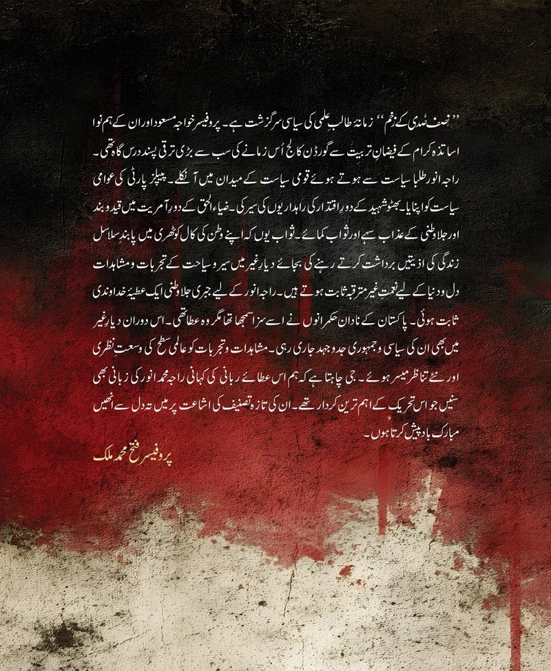 Nisf Sadi Kay Zakhm - نصف صدی کے زخم